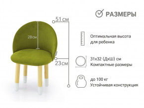Детский мягкий стул Stumpa оливковый в Трёхгорном - tryohgornyj.magazinmebel.ru | фото - изображение 2