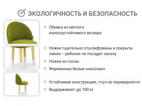 Детский мягкий стул Stumpa оливковый в Трёхгорном - tryohgornyj.magazinmebel.ru | фото - изображение 3