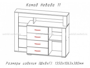 Комод Невада-11 в Трёхгорном - tryohgornyj.magazinmebel.ru | фото - изображение 2