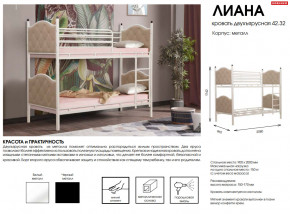 Кровать двухъярусная 42.32-01 Лиана в Трёхгорном - tryohgornyj.magazinmebel.ru | фото - изображение 2