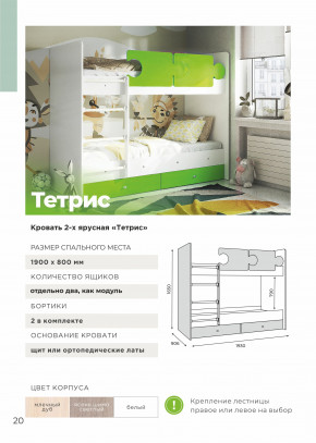 Кровать двухъярусная Тетрис латы с бортиками белый в Трёхгорном - tryohgornyj.magazinmebel.ru | фото - изображение 3