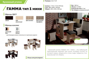 Кухонный уголок Гамма тип 1 мини дуб сонома в Трёхгорном - tryohgornyj.magazinmebel.ru | фото - изображение 2