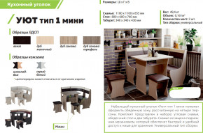 Кухонный уголок Уют тип 1 мини дуб сонома-шоколад-бежевый в Трёхгорном - tryohgornyj.magazinmebel.ru | фото - изображение 2