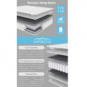 Матрас Sleep Basic шириной 1200 мм в Трёхгорном - tryohgornyj.magazinmebel.ru | фото - изображение 2