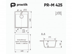 Мойка Practik PR-M 425-001 белый камень в Трёхгорном - tryohgornyj.magazinmebel.ru | фото - изображение 2