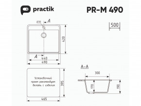 Мойка Practik PR-M 490-002 слоновая кость в Трёхгорном - tryohgornyj.magazinmebel.ru | фото - изображение 2