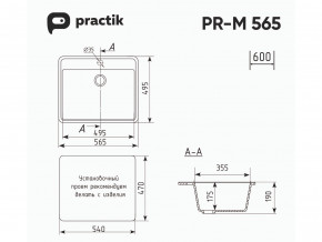 Мойка Practik PR-M 565-001 белый камень в Трёхгорном - tryohgornyj.magazinmebel.ru | фото - изображение 2