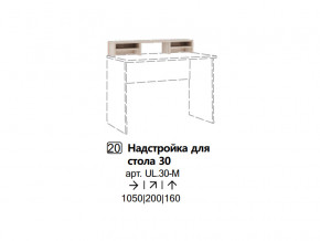 Надстройка для стола 30 (Полка) в Трёхгорном - tryohgornyj.magazinmebel.ru | фото