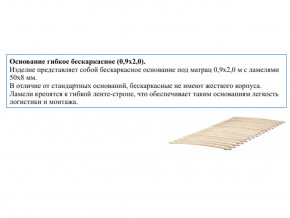 Основание кроватное бескаркасное 0,9х2,0м в Трёхгорном - tryohgornyj.magazinmebel.ru | фото