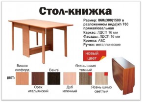 Прямой стол-книжка венге в Трёхгорном - tryohgornyj.magazinmebel.ru | фото - изображение 2