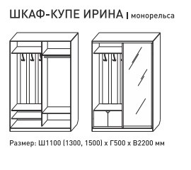 Шкаф-купе Ирина 1100 бодега светлая в Трёхгорном - tryohgornyj.magazinmebel.ru | фото - изображение 2