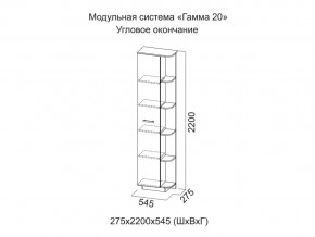 Угловое окончание Гамма 20 в Трёхгорном - tryohgornyj.magazinmebel.ru | фото - изображение 2