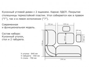 Уголок кухонный Орхидея ясень светлый/кожзам С-105/С-101 в Трёхгорном - tryohgornyj.magazinmebel.ru | фото - изображение 2